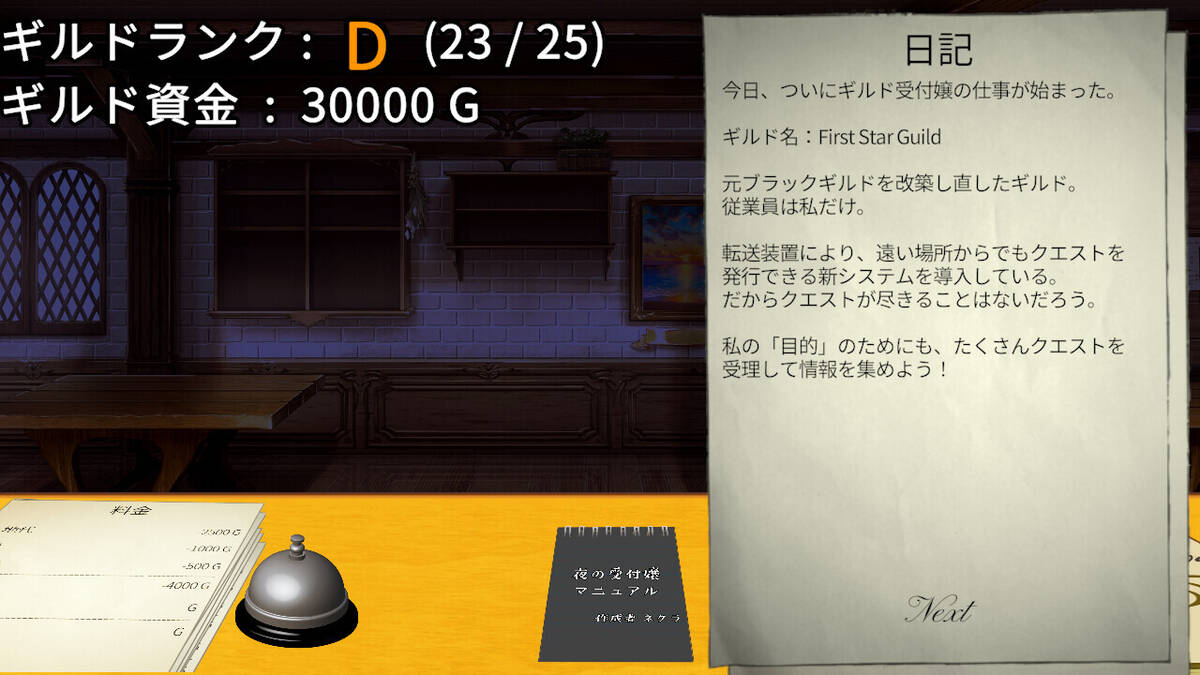 Скриншот 5 к игре がんばれ！受付嬢！~Guild Receptionist~