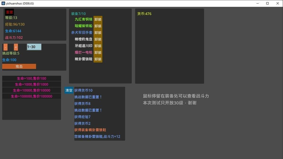 Скриншот 5 к игре 易传说