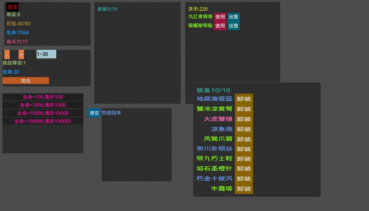 Скриншот 6 к игре 易传说