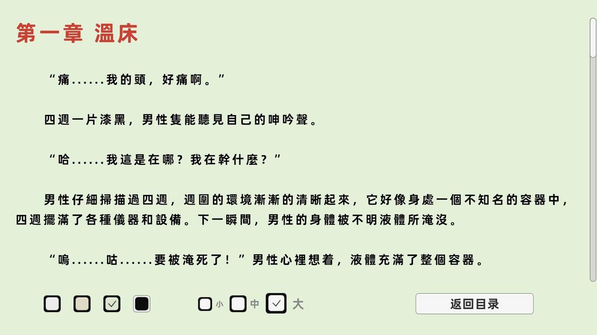 Скриншот 5 к игре 失欲