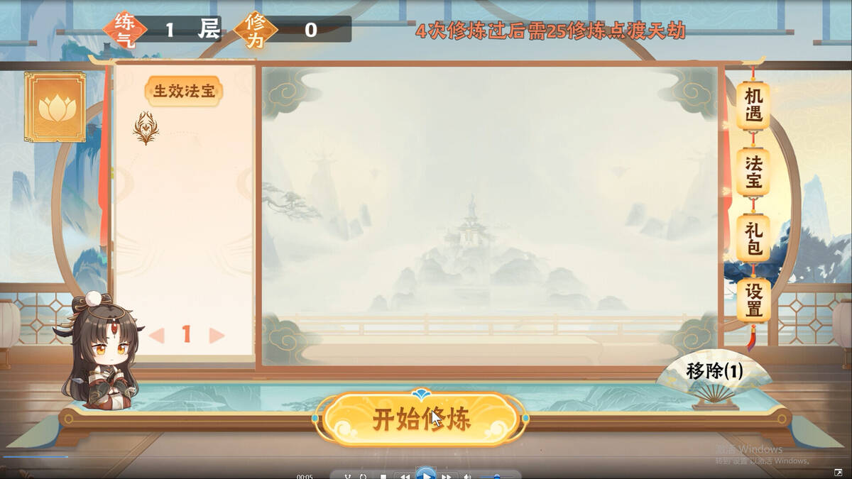 Скриншот 6 к игре 随缘修仙