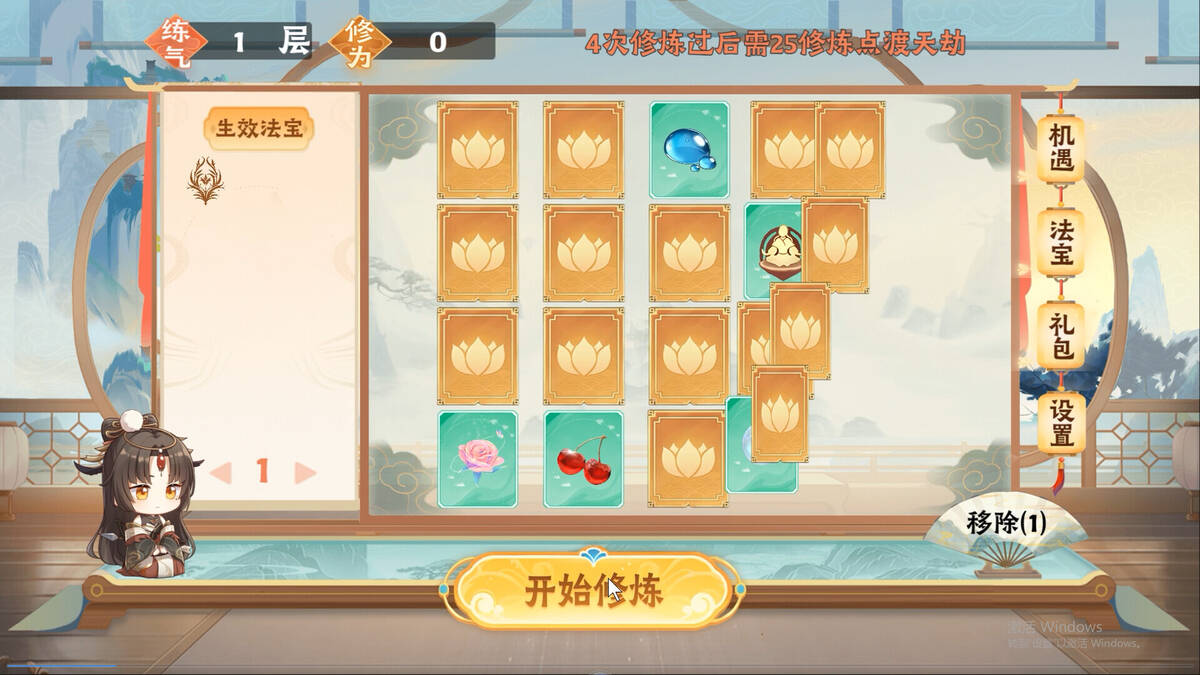 Скриншот 7 к игре 随缘修仙