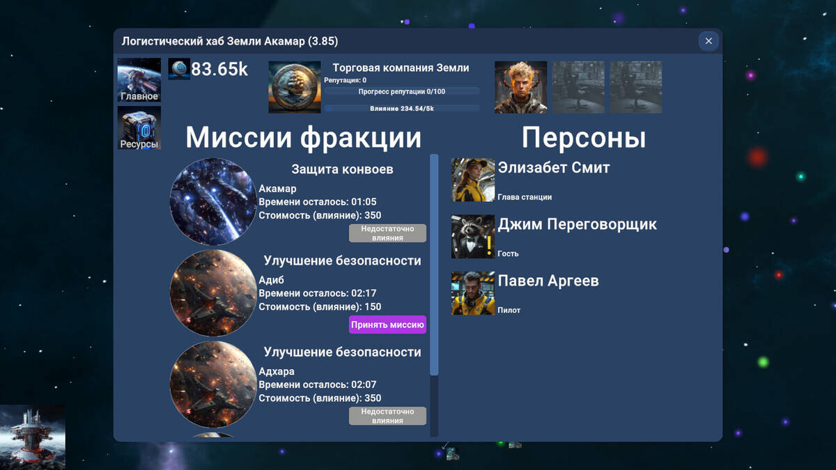 Скриншот 5 к игре Мятежный космический адмирал