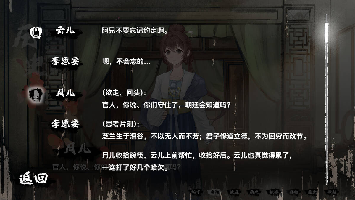 Скриншот 7 к игре 缚戎人：唐建中十三年