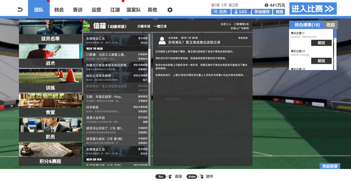 Скриншот 5 к игре 中国足球模拟器 (CFS)
