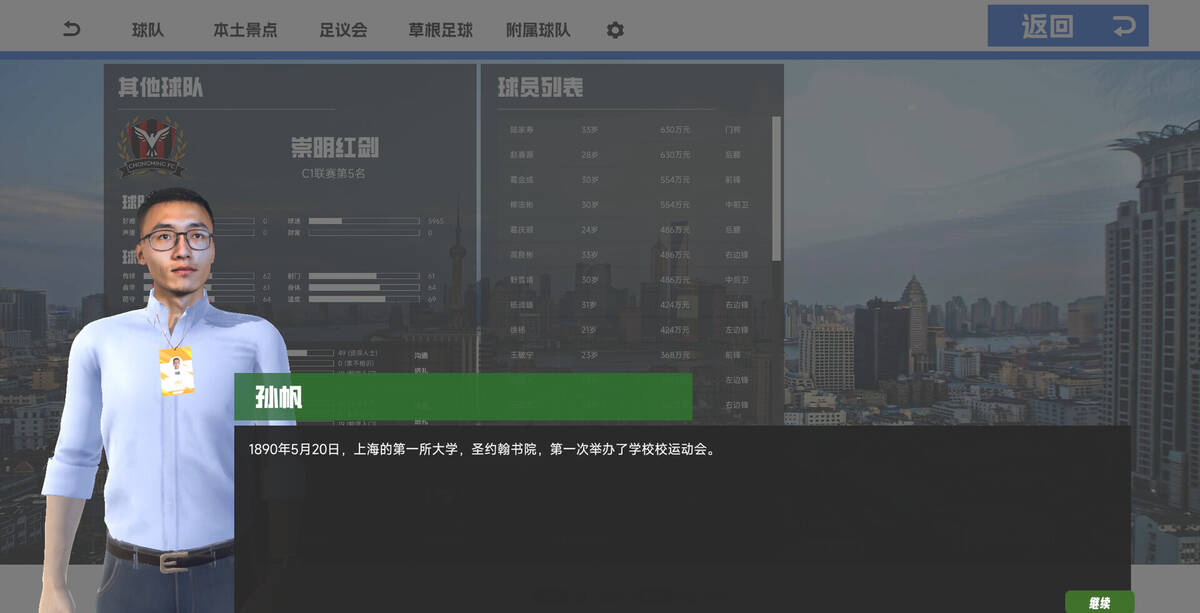 Скриншот 6 к игре 中国足球模拟器 (CFS)