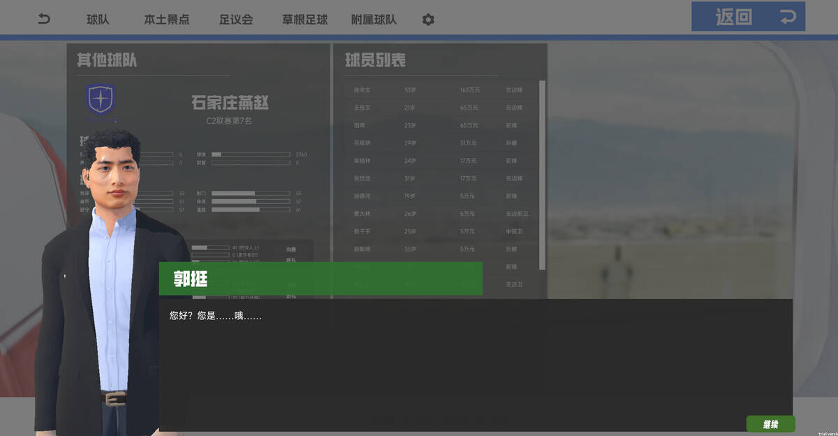 Скриншот 7 к игре 中国足球模拟器 (CFS)