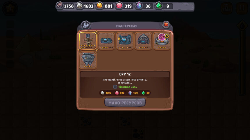 Скриншот 6 к игре Бурить-Копать!