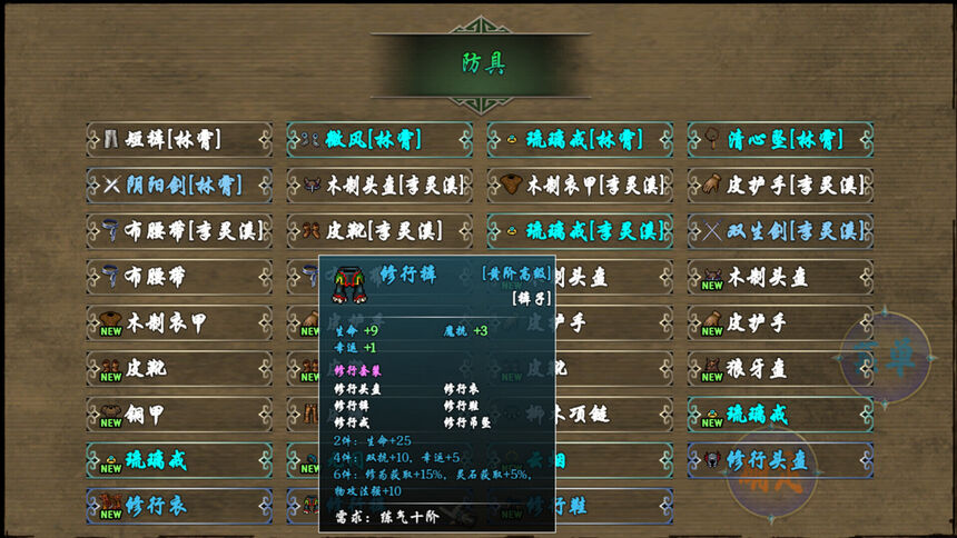 Скриншот 6 к игре 傲世修仙录