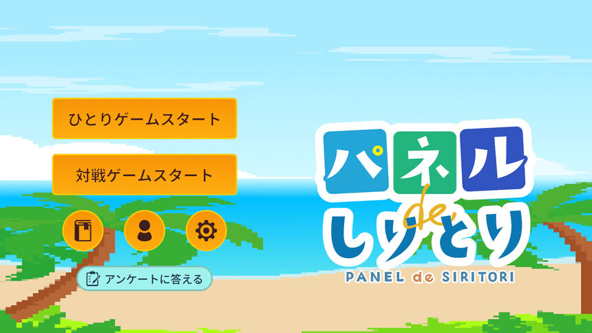 Скриншот 5 к игре ラビィとパネルでしりとり