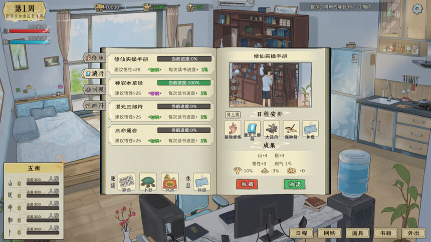 Скриншот 6 к игре 修仙实操手册