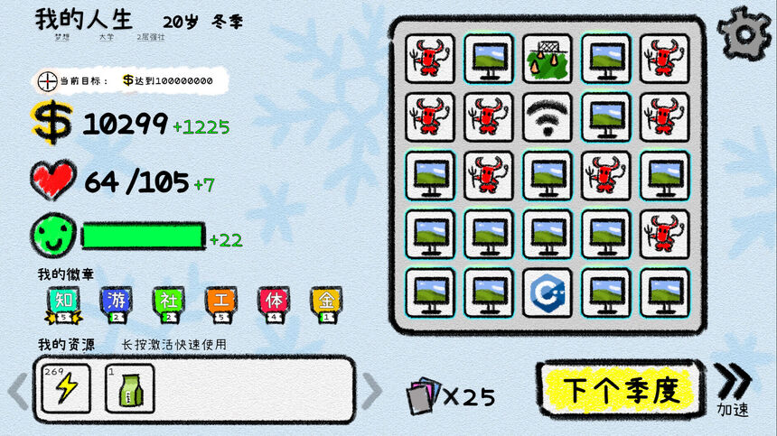 Скриншот 5 к игре 我的人生