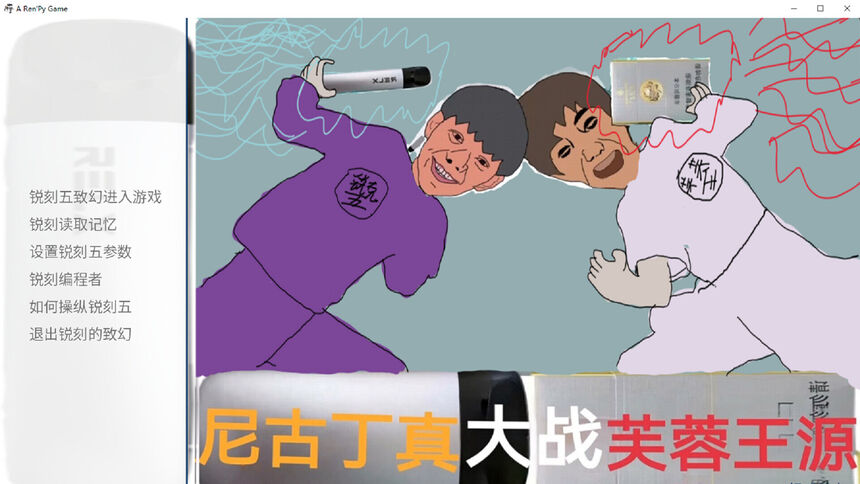 Скриншот 5 к игре 尼古丁大战芙兰王 Nicotine VS Fulanwang