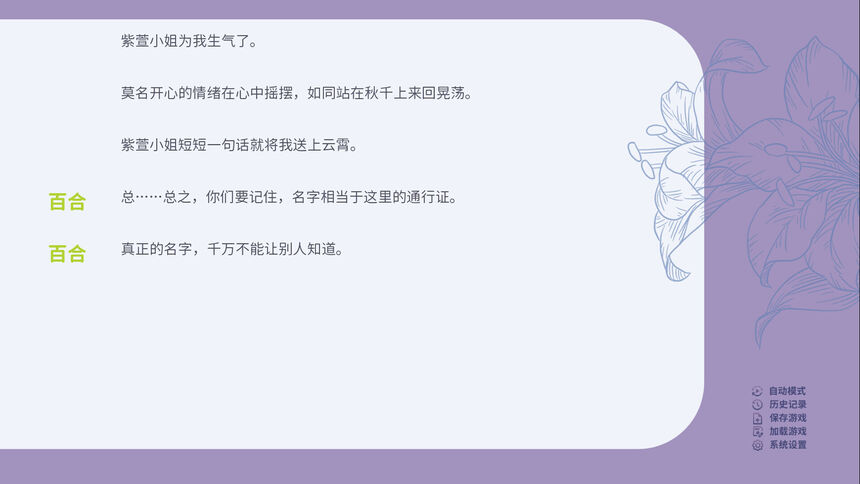 Скриншот 6 к игре 百禾梦境漫游 Wandering Dreams of Yuri