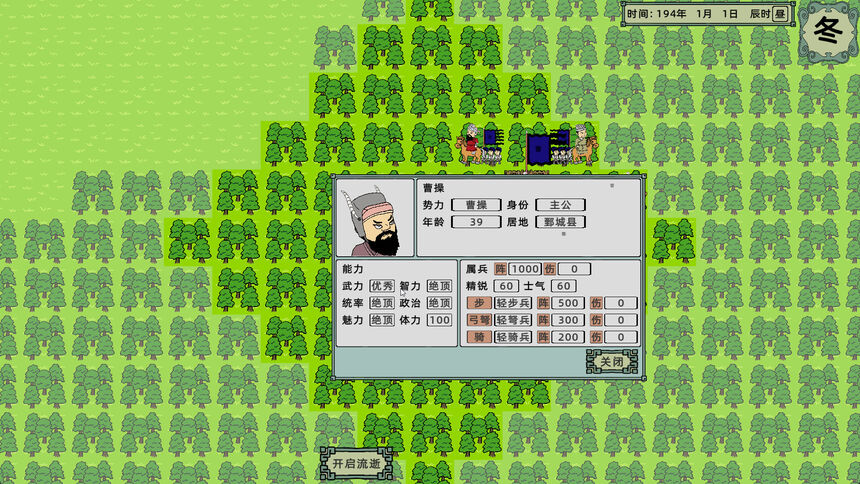 Скриншот 5 к игре 三国志-乱世如梦