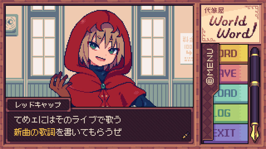Скриншот 7 к игре 代筆屋ワールドワード