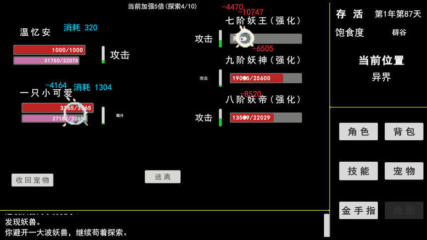 Скриншот 6 к игре 蓝星快被妖兽占领了!不要着急,我会出手