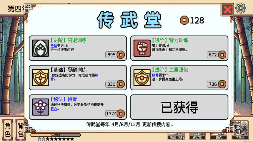 Скриншот 6 к игре 小小侠客模拟器