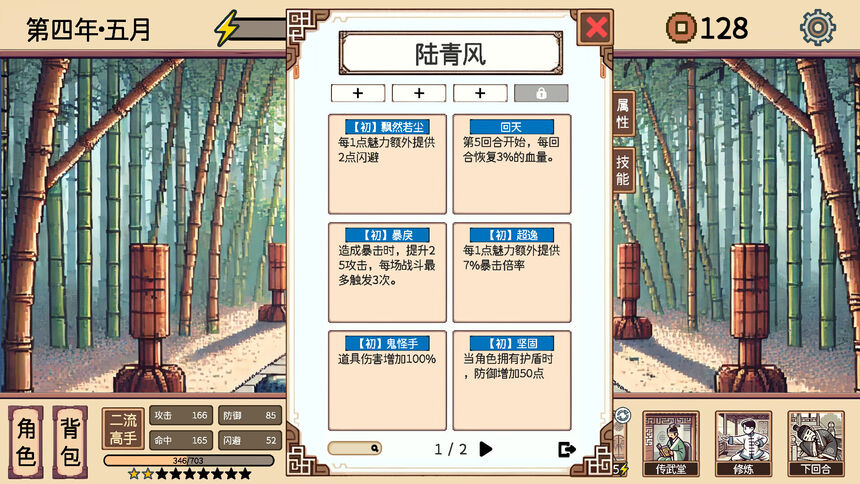 Скриншот 7 к игре 小小侠客模拟器