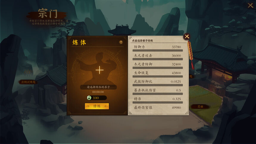 Скриншот 7 к игре 壶中日月 Timeless Teapot