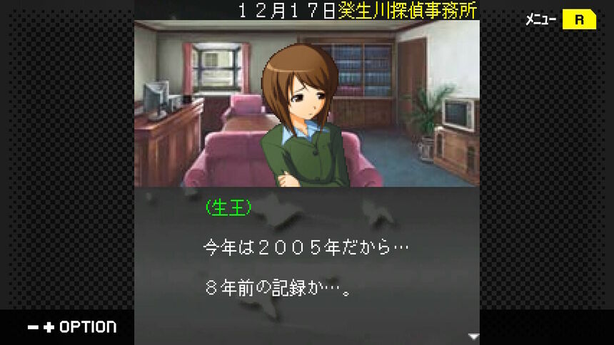 Скриншот 5 к игре G-MODEアーカイブス+ 探偵・癸生川凌介事件譚 Vol.16「淡雪は緋の哀しみ」