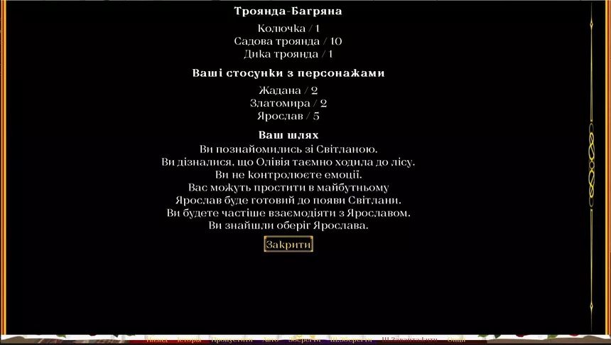 Скриншот 6 к игре Rose in the Mist