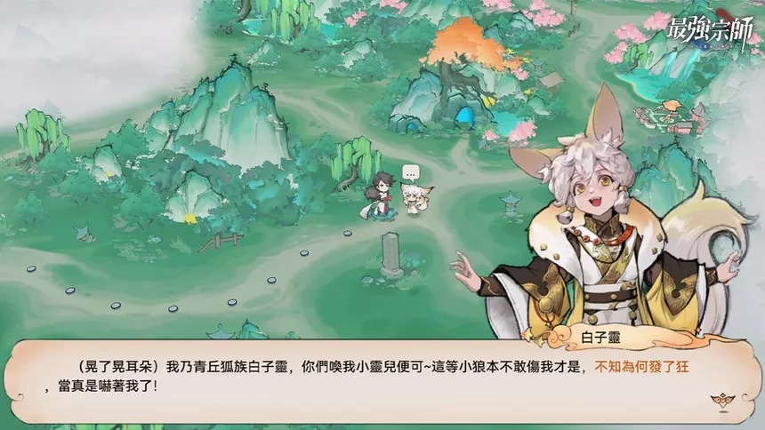 Скриншот 5 к игре 最強宗師