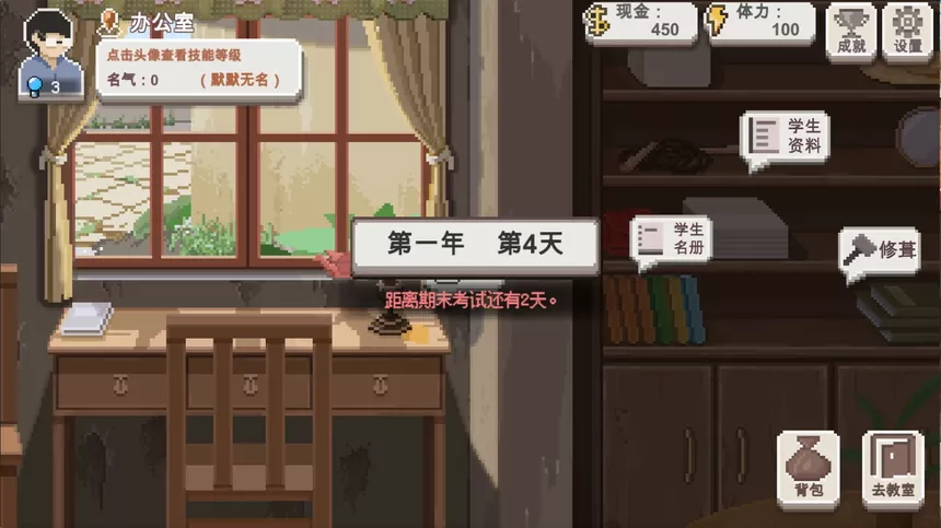 Скриншот 8 к игре 乡村老师