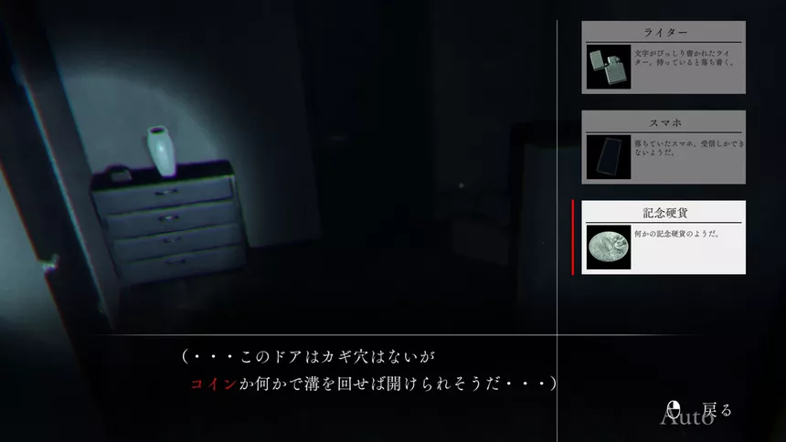 Скриншот 5 к игре 呪いの穢れ唄　鳴海龍也の回奇録