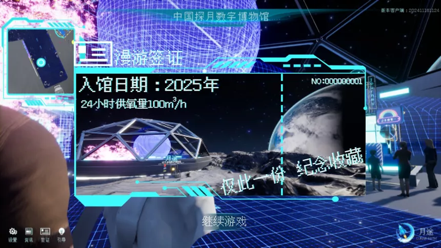 Скриншот 6 к игре 月途——中国探月数字博物馆 Moon Journey - China's Lunar Exploration Digital Museum