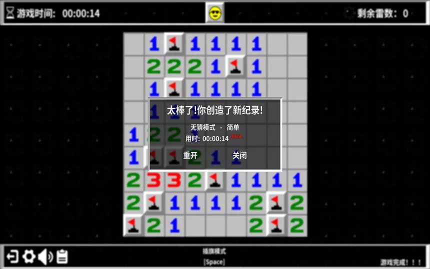 Скриншот 6 к игре 扫雷世界 Minesweeper World