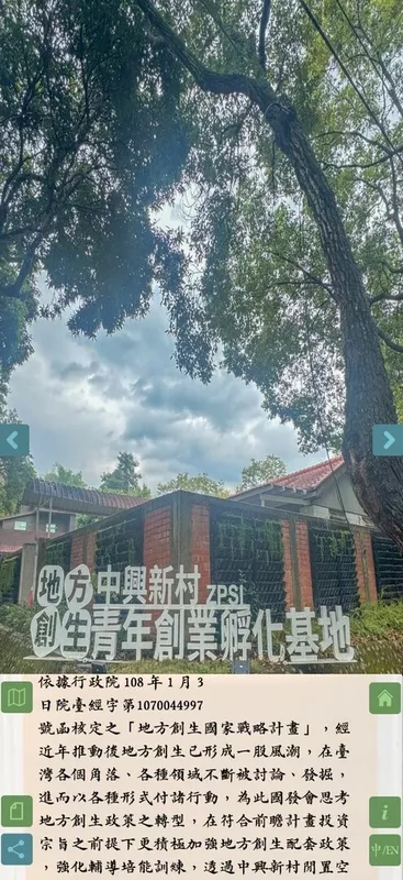 Скриншот 5 к игре 雅里中興 (中興新村地方創生類型遊戲)