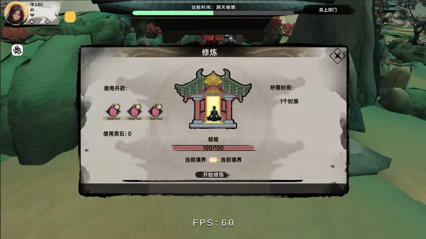 Скриншот 5 к игре 极乐不羡仙