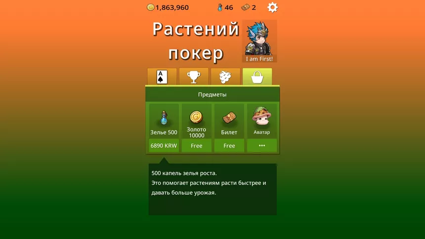 Скриншот 5 к игре Растений покер