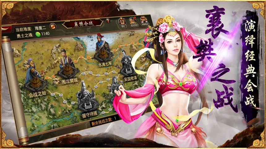 Скриншот 8 к игре 三国群英传-争霸