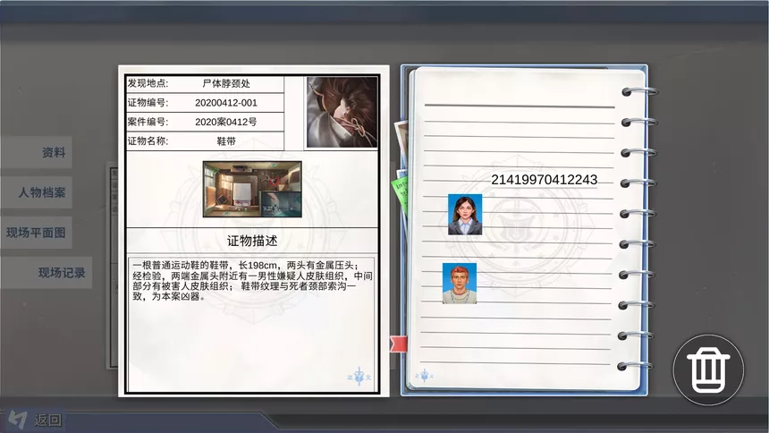 Скриншот 5 к игре 档案诡计