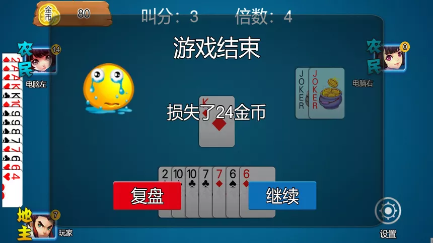 Скриншот 7 к игре 乐吧斗地主