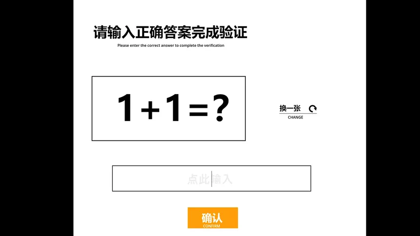 Скриншот 5 к игре 验证：请证明你是人类