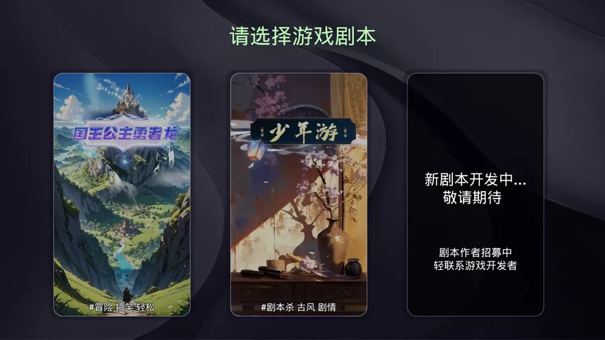 Скриншот 5 к игре 谜境·AI剧本杀互动剧场