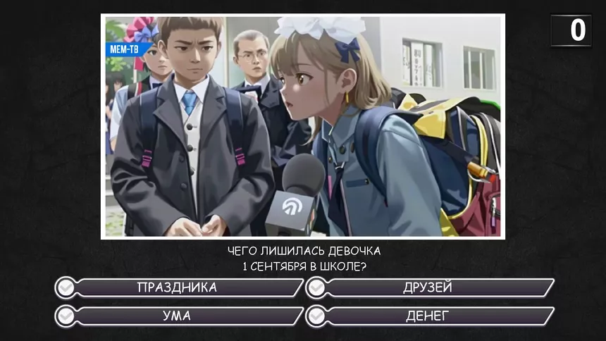 Скриншот 5 к игре МЕМАСИКИ