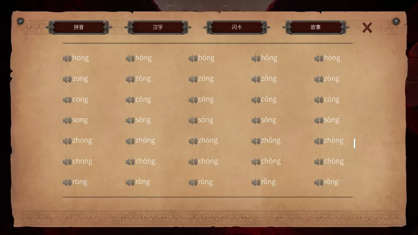 Скриншот 5 к игре Master Hanzi