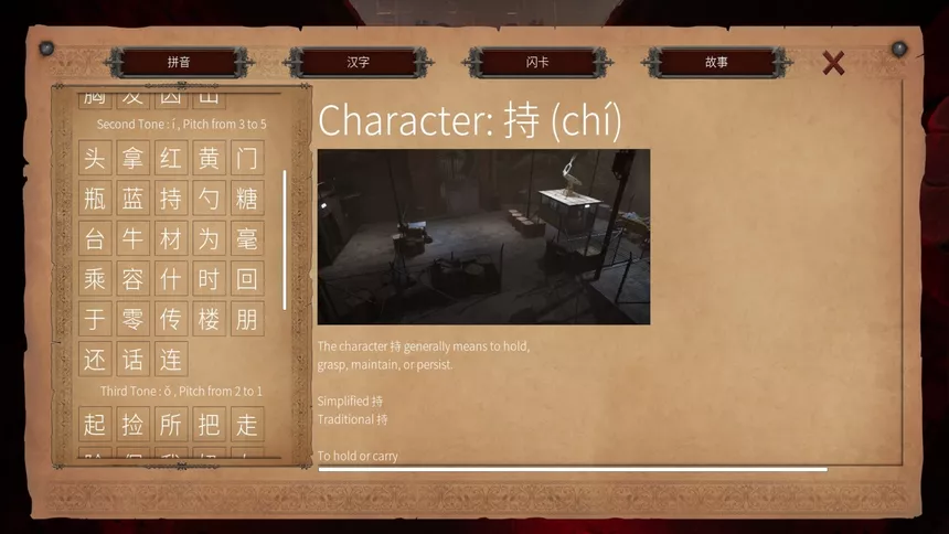 Скриншот 6 к игре Master Hanzi