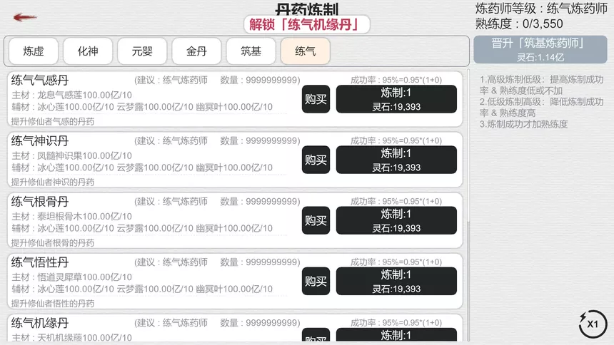 Скриншот 5 к игре 天道轮回：我的修仙梦
