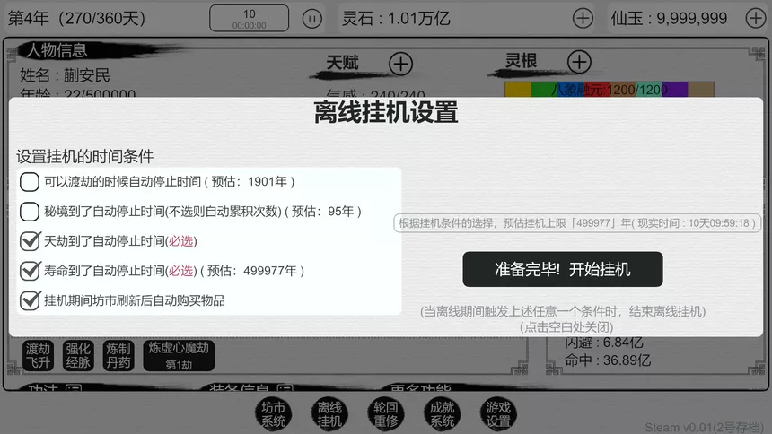Скриншот 7 к игре 天道轮回：我的修仙梦