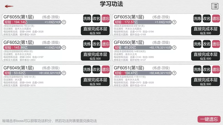 Скриншот 8 к игре 天道轮回：我的修仙梦
