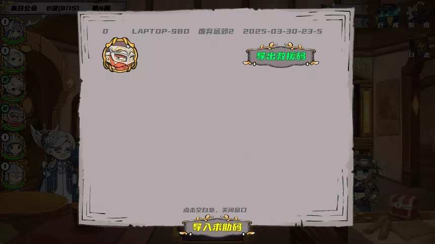 Скриншот 7 к игре 末日公会 Apocalypse Guild