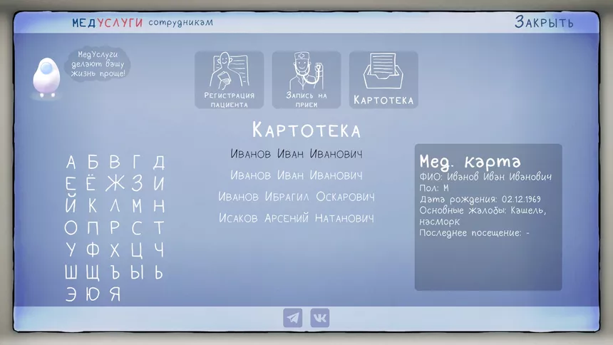 Скриншот 5 к игре Мне только спросить!