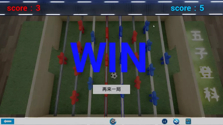 Скриншот 5 к игре 桌上足球 TableSoccer