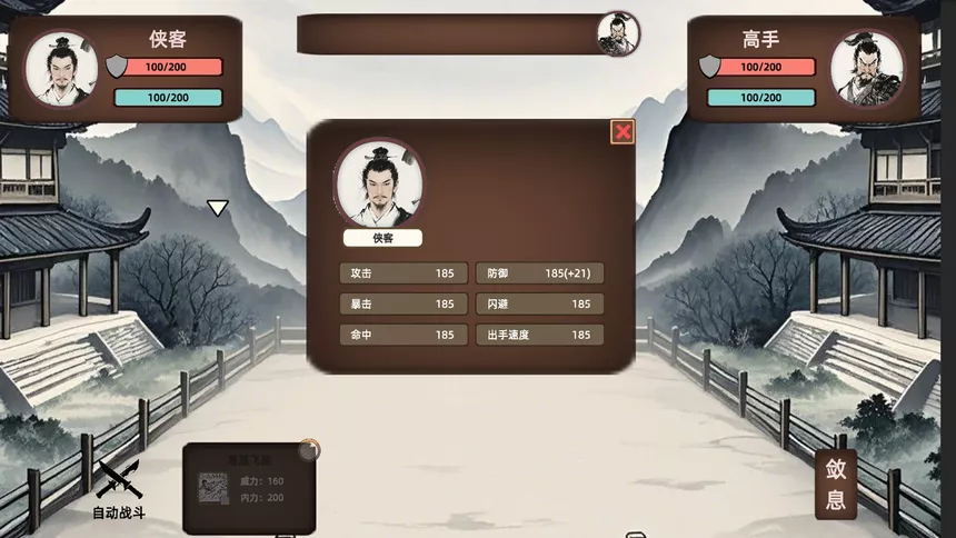 Скриншот 5 к игре 武道残编