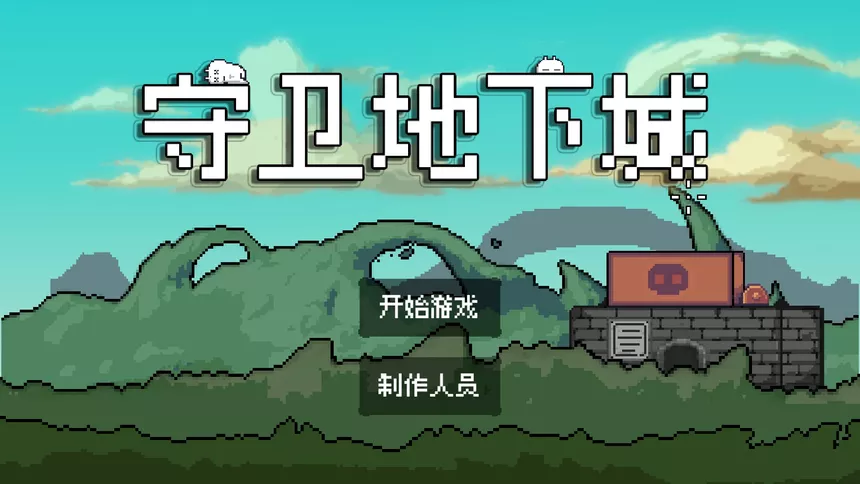 Скриншот 5 к игре 守卫地下城